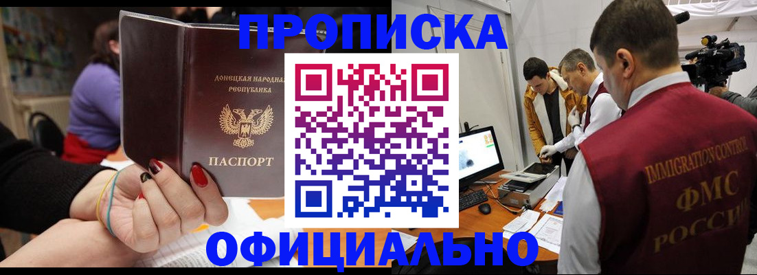 прописка в Казани