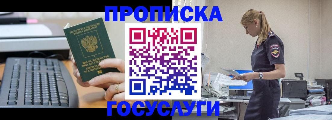 прописка законно в Казани